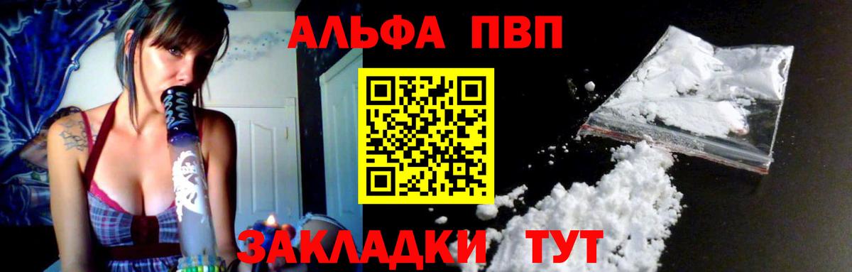 A-PVP Crystall Шатура