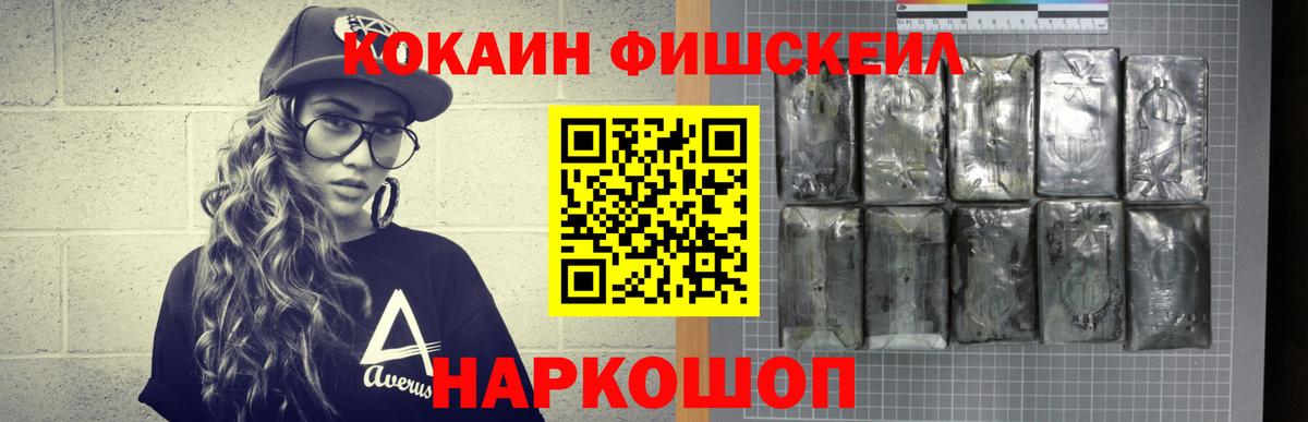 COCAIN Колумбийский  Вход с VPN  COCAIN FishScale  Шатура 
