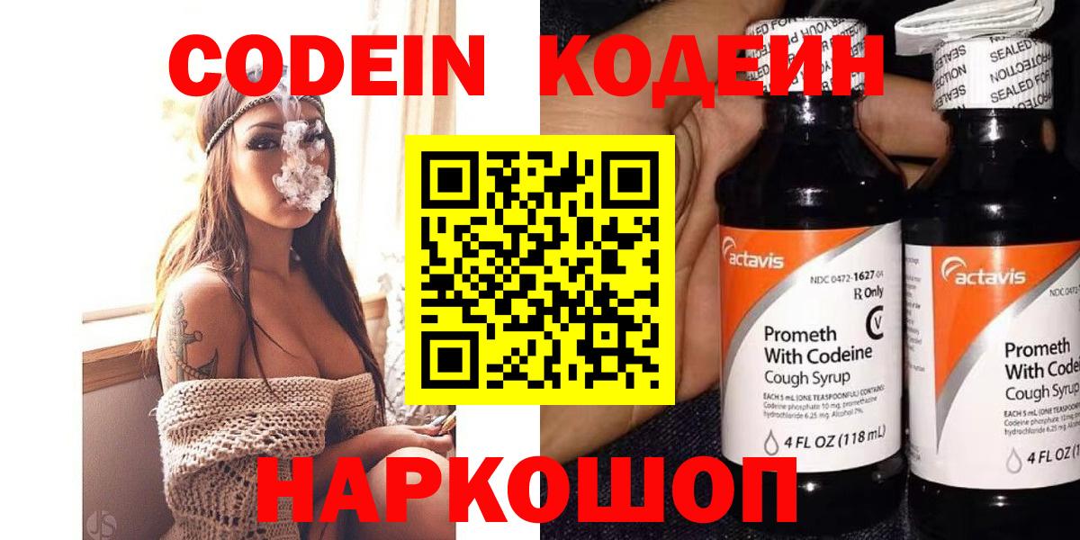 Codein напиток Lean (лин)  Вход с VPN  Codein Purple Drank  Шатура 