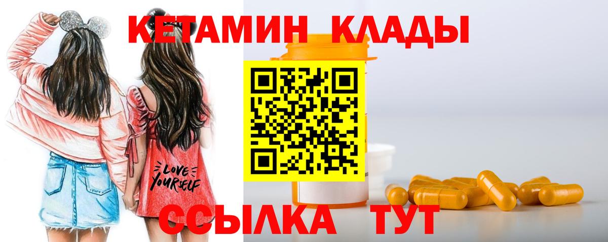 Кетамин VHQ  Вход с VPN  Шатура 