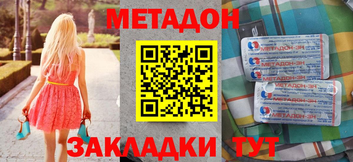 МЕТАДОН кристалл Шатура