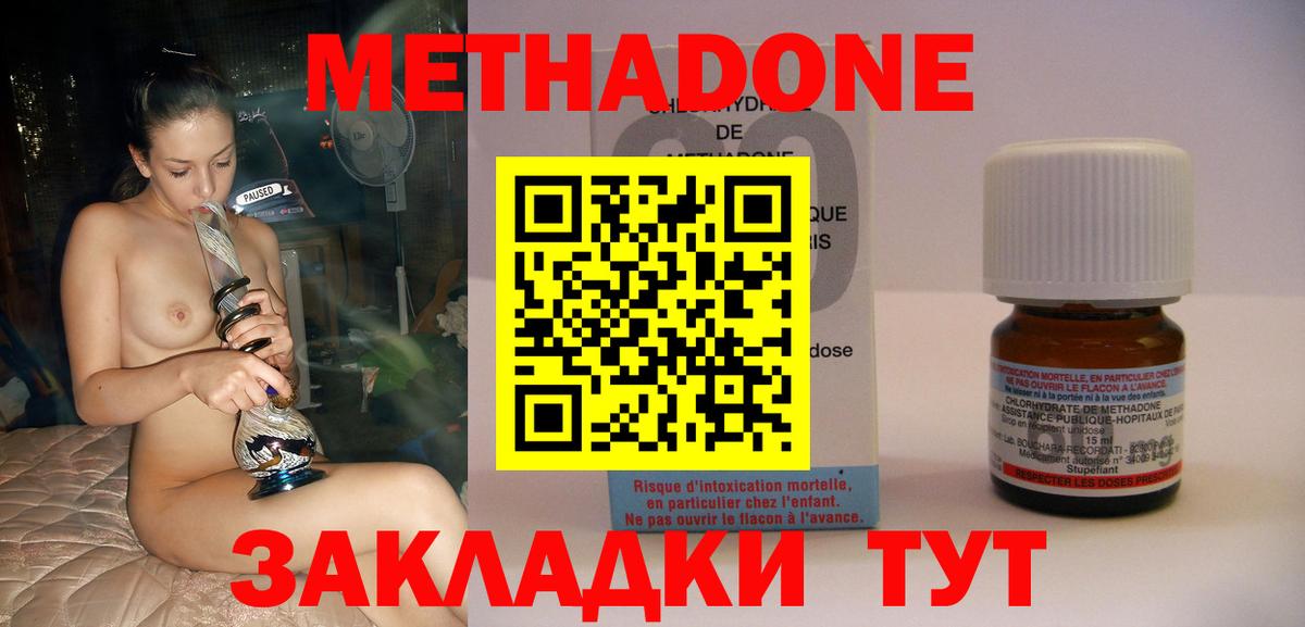 МЕТАДОН methadone  Вход с VPN  Шатура  Метадон VHQ 