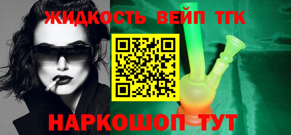 Дистиллят ТГК жижа Шатура